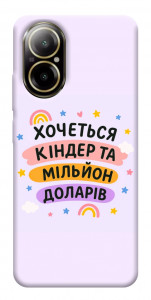 Чехол Хочу кіндер для Realme C67 4G