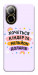 Чехол Хочу кіндер для Realme C67 4G