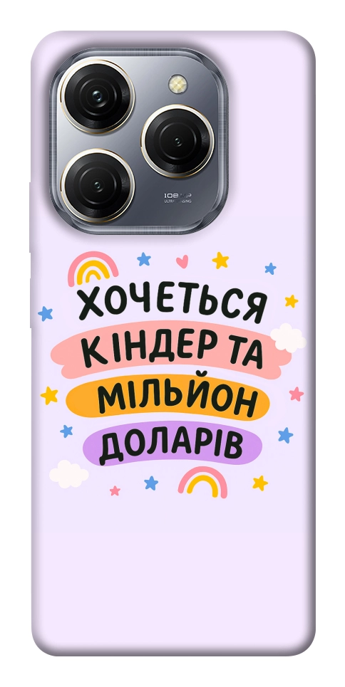 Чохол Хочу кіндер для TECNO Spark 20 Pro