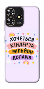 Чехол Хочу кіндер для ZTE Blade A73 4G