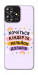Чехол Хочу кіндер для ZTE Blade A73 4G
