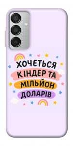 Чехол Хочу кіндер для Galaxy M15 5G
