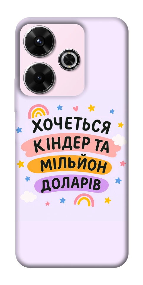 Чехол Хочу кіндер для Xiaomi Redmi 13 4G