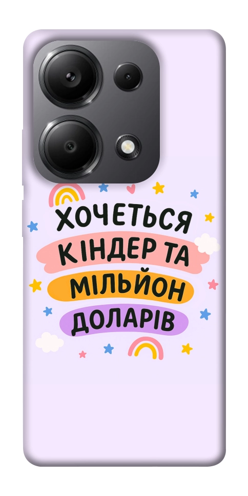 Чехол Хочу кіндер для Xiaomi Redmi Note 13 Pro 5G