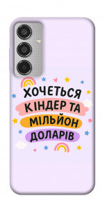 Чехол Хочу кіндер для Galaxy M35 5G