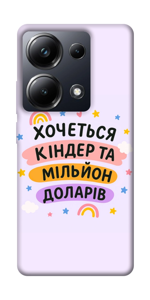 Чехол Хочу кіндер для Xiaomi Poco M6 Pro 4G