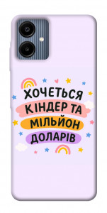 Чехол Хочу кіндер для Galaxy A06
