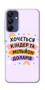Чехол Хочу кіндер для Samsung Galaxy A16 5G