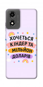 Чехол Хочу кіндер для Motorola Moto E14
