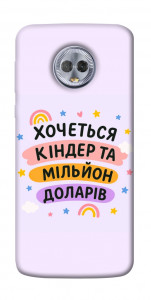 Чехол Хочу кіндер для Motorola Moto G6 Plus