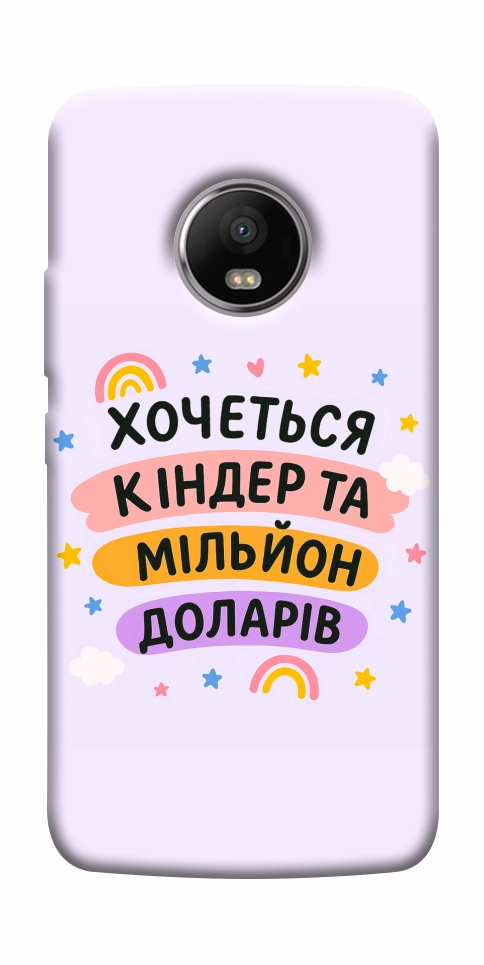 Чехол Хочу кіндер для Motorola Moto G5S