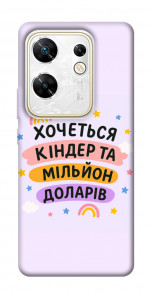 Чехол Хочу кіндер для Infinix Zero 30 4G