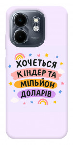 Чехол Хочу кіндер для Infinix Hot 50i