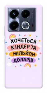 Чехол Хочу кіндер для Infinix Note 40 4G