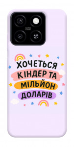 Чохол Хочу кіндер для ZTE Blade A55 4G