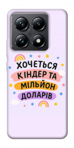 Чехол Хочу кіндер для Xiaomi 14T Pro