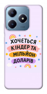 Чехол Хочу кіндер для Realme C63 4G