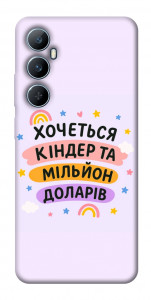 Чехол Хочу кіндер для Realme C65 4G