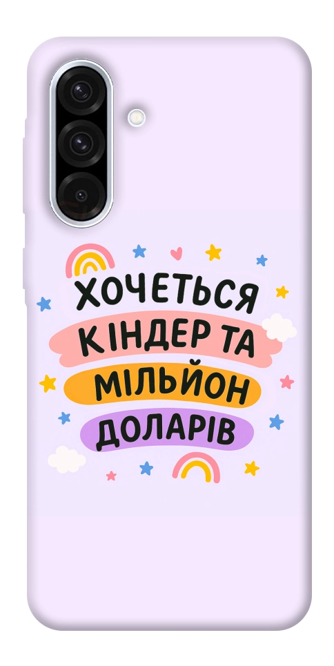 Чехол Хочу кіндер для Galaxy A56 5G
