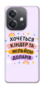 Чохол Хочу кіндер для Oppo А3х 4G