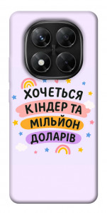Чехол Хочу кіндер для Xiaomi Redmi Note 14 Pro 5G
