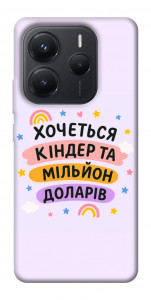 Чохол Хочу кіндер для Xiaomi Redmi Note 14 5G