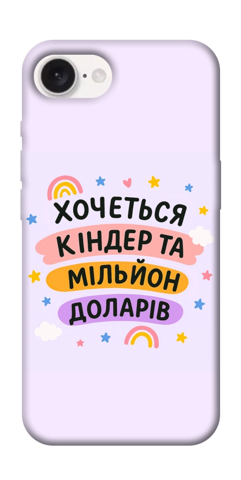 Чехол Хочу кіндер для iPhone 16e