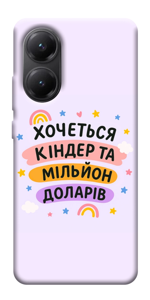 Чехол Хочу кіндер для Xiaomi Poco X7 Pro