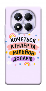 Чехол Хочу кіндер для Xiaomi Redmi Note 14 Pro 4G