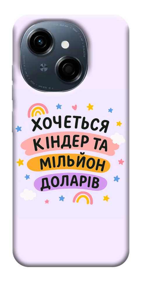 Чехол Хочу кіндер для TECNO Spark Go 1 (KL4)