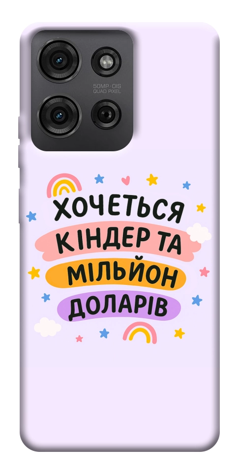 Чехол Хочу кіндер для Motorola Moto G75 5G