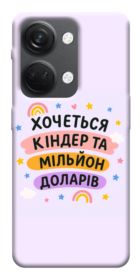 Чохол Хочу кіндер для OnePlus Nord 3