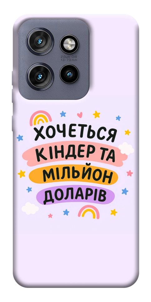 Чехол Хочу кіндер для Motorola Edge 50 Neo