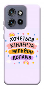 Чехол Хочу кіндер для Motorola Edge 50 Neo