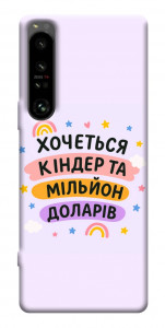 Чохол Хочу кіндер для Sony Xperia 1 IV