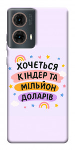 Чехол Хочу кіндер для Motorola Moto G85