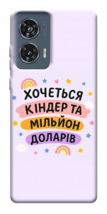 Чохол Хочу кіндер для Motorola Edge 50 Fusion