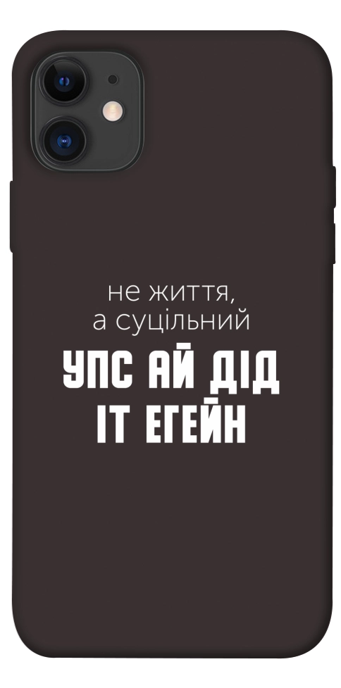 Чехол Упс ай дід іт егейн для iPhone 11