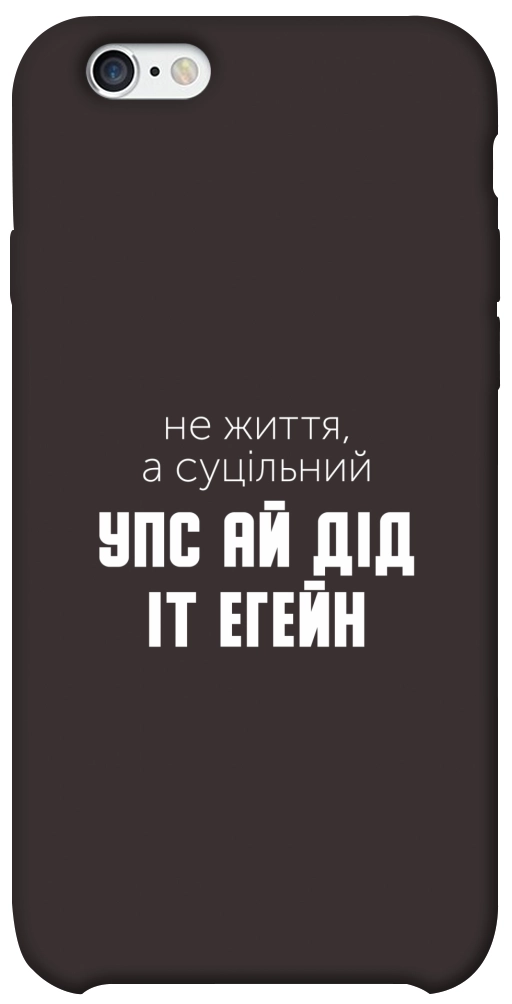 Чохол Упс ай дід іт егейн для iPhone 6