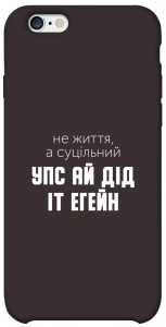 Чехол Упс ай дід іт егейн для iPhone 6 (4.7'')