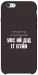 Чохол Упс ай дід іт егейн для iPhone 6