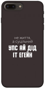Чохол Упс ай дід іт егейн для iPhone 7 plus (5.5'')