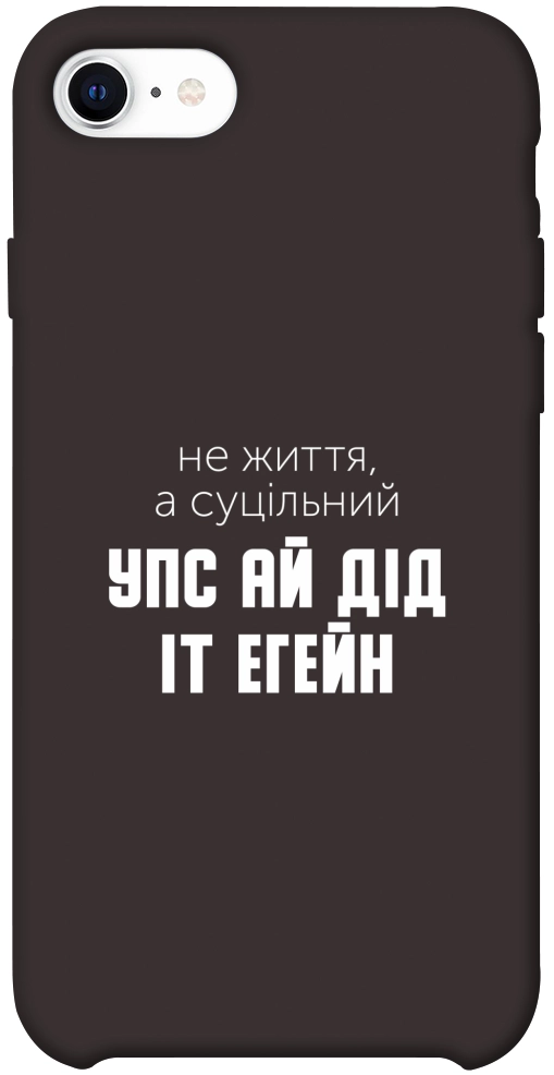 Чехол Упс ай дід іт егейн для iPhone SE (2020)