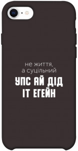 Чехол Упс ай дід іт егейн для iPhone SE (2020)