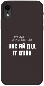 Чехол Упс ай дід іт егейн для iPhone XR