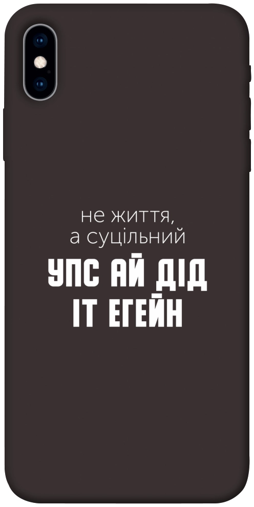 Чехол Упс ай дід іт егейн для iPhone X