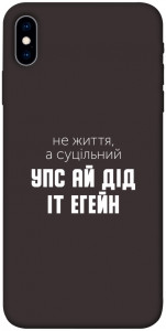 Чехол Упс ай дід іт егейн для iPhone X