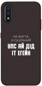 Чехол Упс ай дід іт егейн для Galaxy A01