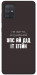 Чохол Упс ай дід іт егейн для Galaxy A71 (2020)