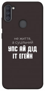 Чохол Упс ай дід іт егейн для Galaxy A11 (2020)